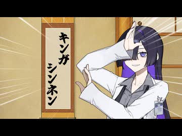 目が覚めたらもう三が日も終わりな夜語トバリ.mp4