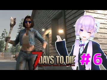 【7 Days To Die】撲殺天使ゆかりの生存戦略 ＃6【V2.5】　