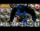 【午年2026】馬パで頑張る 龍の国 ルーンファクトリーを遊ぶいも※ネタバレあり