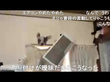 ホモと見る配信中に落ちてくるジャパネットのエアコン