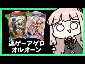 困ったら運ゲーするだけのアグロロイヤルで破壊していく【シャドバWB】