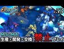 【Gジェネ ジェネシス】宇宙世紀に武力介入する団長と行く縛りプレイ #53  （VOICEROID実況）