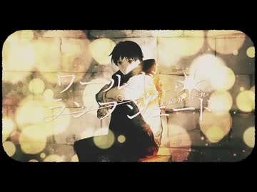 【世界に入って】ワールド・ランプシェード [reunion]/¿童処？【歌ってみた】