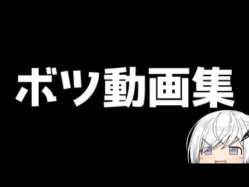 2025年ボツ動画 3選