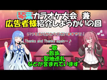 琴葉カラオケ大会