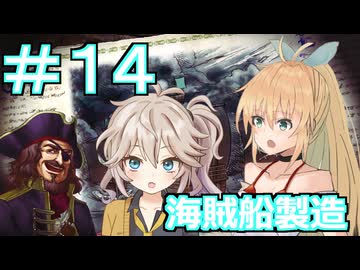 【Neo ATLAS 1469】＃１４ マキさんとつむぎちゃん、海賊船をつくる【弦巻マキ実況・春日部つむぎ実況】