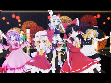【東方MMD】宵々古今【Miy式】