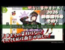 新春特別企画 面影が来るか資材の枯渇か2つに1つの鍛刀チキンレースその1【刀剣乱舞ONLINE】実況プレイ　明るい審神者計画！2026新春増刊号1
