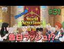 ♯31【エルネア】Steam版でもそりゃ暮らす【ゆっくり実況】