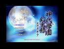 [PS2]神代學園幻光録 クル・ヌ・ギ・ア FULL SOUND TRACK