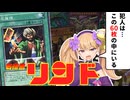 【リシド】何のデッキか当ててみろ！「名推理」で好き放題する欲張り60デッキ【VOICEVOX】【COEIROINK】【遊戯王マスターデュエル】