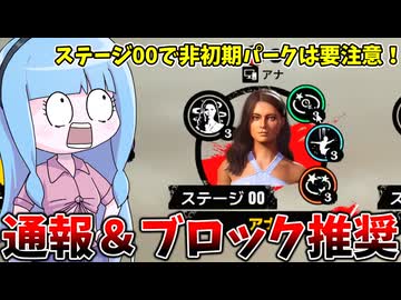 ただの表記バグかと思ったらガッツリチーターだった件【VOICEROID実況/Texas Chain Saw Massacre/テキサスチェーンソー】