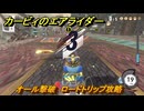 【スイッチ２おすすめゲーム】カービィのエアライダー　オール撃破　ロードトリップ攻略　ステージ９　ボイラー通り　＃５４１　【任天堂switch2】