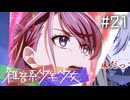 【雑音系少年少女】誰も知らない、本当の自分Part21【ネタバレ注意】