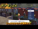 ポケモンＺＡ　シュカのみの入手場所は？きのみ買える場所は？　＃１１２　【DLC「M次元ラッシュ」】