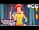 【ポケモンBDSP】四天王・オーバに挑戦するよ【ポケットモンスター シャイニングパール】part66