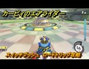 【スイッチ２おすすめゲーム】カービィのエアライダー　スイッチプッシュ　ロードトリップ攻略　ステージ９　ボイラー通り　＃５４７　【任天堂switch2】