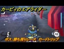 【スイッチ２おすすめゲーム】カービィのエアライダー　ボス：勝ち残りレース　ロードトリップ攻略　ステージ１０　深海５０００　＃５５５　【任天堂switch2】