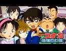過保護すぎる名探偵コナン『名探偵コナン 追憶の幻想』#2