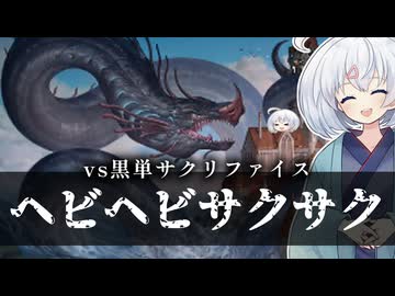 ーヘビヘビサクサクー [MTG]ぱうぺあ娘々のよりシロＭＯ実況：NEW　その２１５[パウパー]