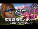 対魔忍タクヤ vs 感覚遮断落とし穴　投稿者：ビルダー拓也