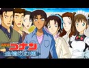 過保護すぎる名探偵コナン『名探偵コナン 追憶の幻想』#4