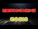 【怖い話】意味が分かると怖い話朗読・意味怖618