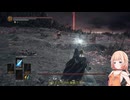 【CeVIO AI 実況】のんびりやっていくと思われるDark Souls3.Part39