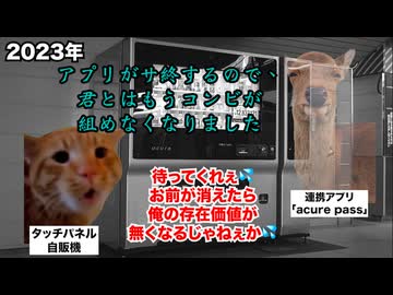 【ハイテク自販機】タッチパネル式ディスプレイの自販機が駅から姿を消した理由 #猫マニ #猫ミーム