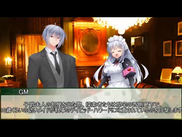 【新クトゥルフ神話TRPG】幸福な王子　第二話【実卓リプレイ】