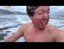 [ジンギスカン お蛸]極寒の北海道函館で本当の寒中水泳を見せる！? 20260103　