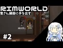 [RimWorld] 雪さん民を従える Part2