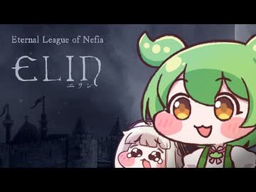 【最終回】Elinもん#1【ずんだもん】