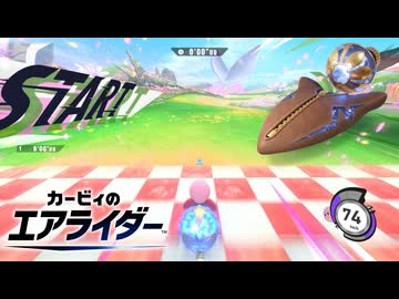 【カービィのエアライダー】ロケットスターのチャージダッシュ検証補足【ゆっくり解説】