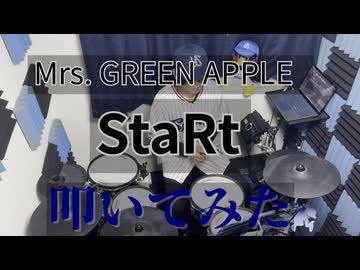 【叩いてみた】StaRt【Mrs. GREEN APPLE】