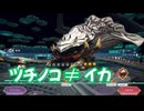 サガ エメラルド ビヨンド　実況プレイPart61