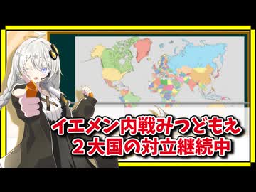 イエメン内戦みつどもえ、アラブ2大国の対立に発展中【A.I.VOICE解説】