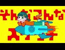 【ニコカラ】そんなこんなスケッチ【on vocal】