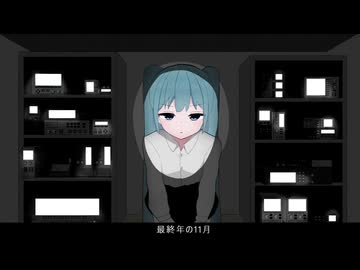 研究が終わる / feat. 初音ミク