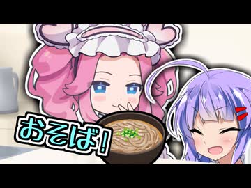 お蕎麦用意してお喋りするだけのお泊り組と、遊びに来た宇宙人＆ちっちゃずんだもん