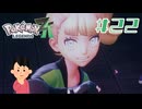 めちゃエモ展開|ポケモンレジェンズZA　#22