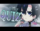 【ヤンデレ投稿祭2025】QUIZ【梵そよぎ】【Voisona_Talk】