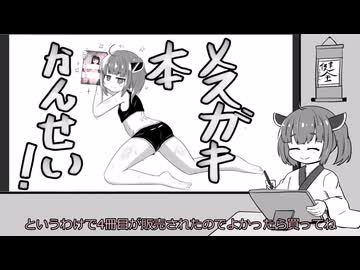 【現実】あまりにも厳しいエロ同人世界できりたんが生き抜く　1３