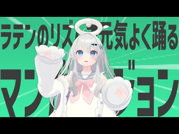 金星のラテンのリズムで元気よく踊るマンボバージョン　で元気よく踊ってみましょう【VRChat】