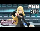 【ポケモンBDSP】チャンピオン・シロナに挑戦するよ【ポケットモンスター シャイニングパール】part68(終)