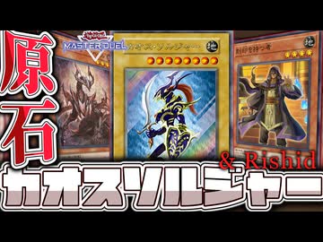 【遊戯王マスターデュエル】 紙ではほぼ組めない幻のデッキ降臨 『原石リシド』 【ゆっくり解説】