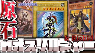 遊戯王マスターデュエル】 紙ではほぼ組めない幻のデッキ降臨 『原石