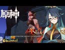 【陰陽】 原神をプレイしてみた　part376
