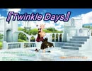 【2026年新春ＭＭＤ祭り】定番のユノマリで『Twinkle Days』