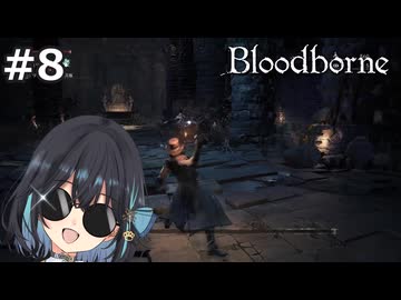 【宮舞モカ】ブラッドボーン、これから毎日獣焼こうぜ？　Part8【Bloodborne The Old Hunters Edition】